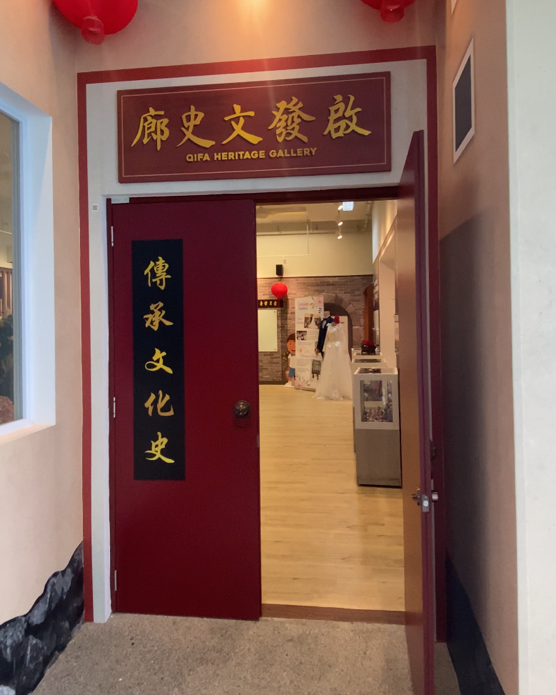 Entrance of Qifa heritage gallery